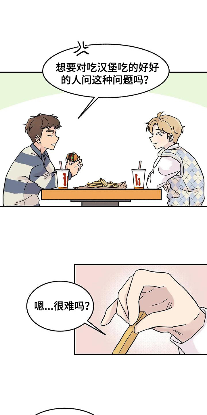 平衡游戏 - 第6章好孩子 - 第14张图