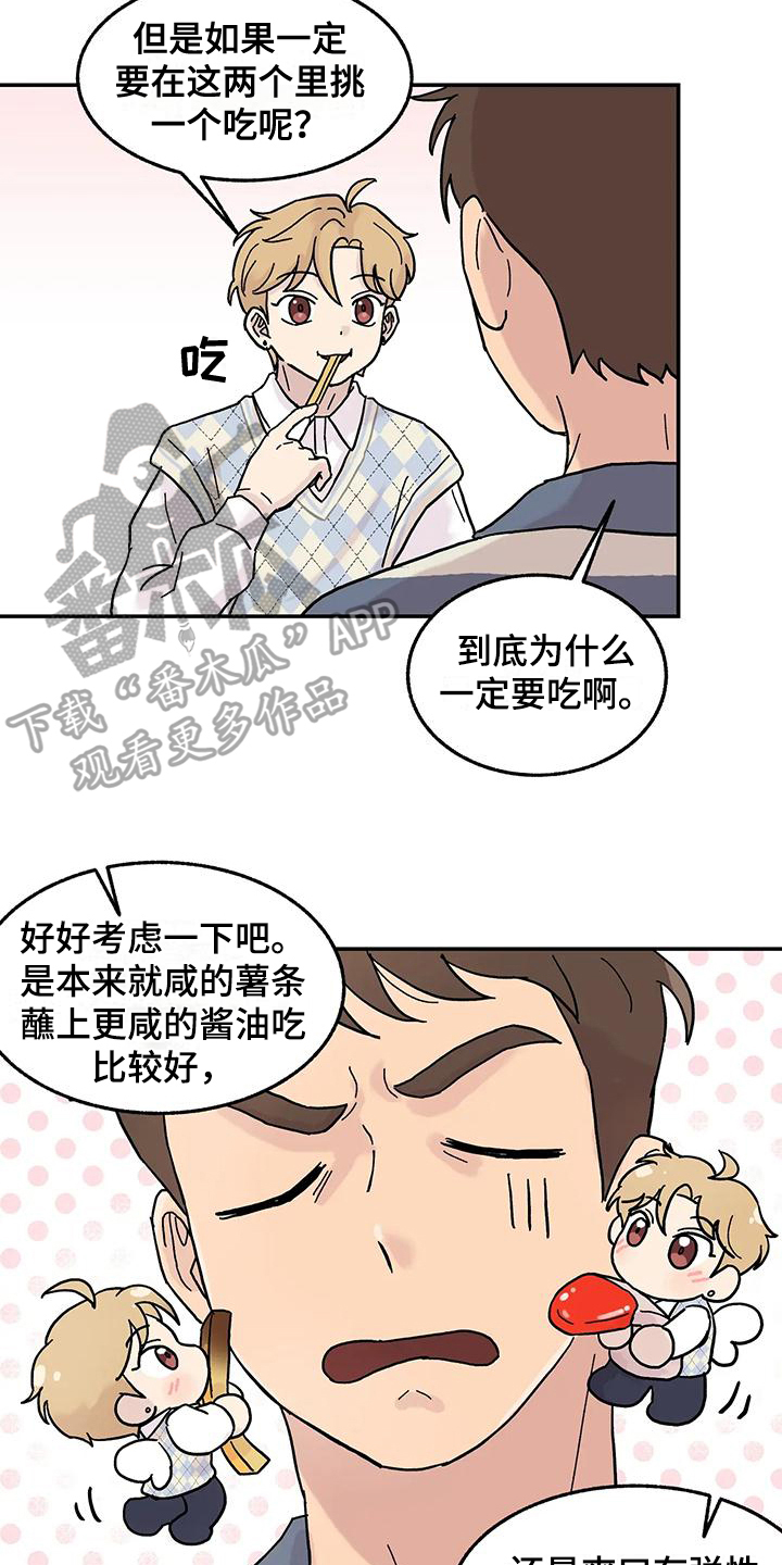 平衡游戏 - 第6章好孩子 - 第15张图