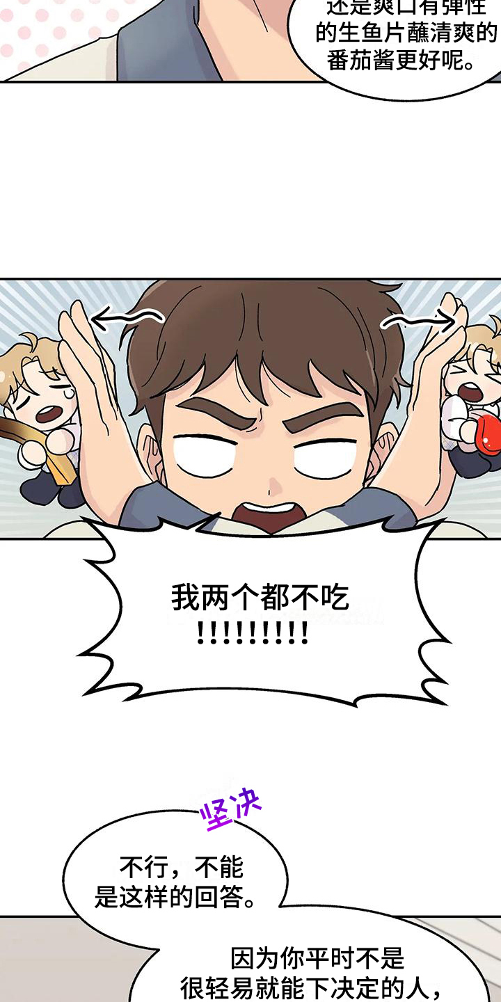 平衡游戏 - 第6章好孩子 - 第16张图