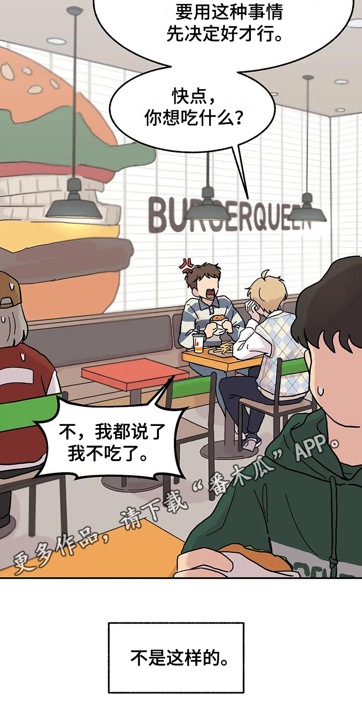 平衡游戏 - 第6章好孩子 - 第17张图