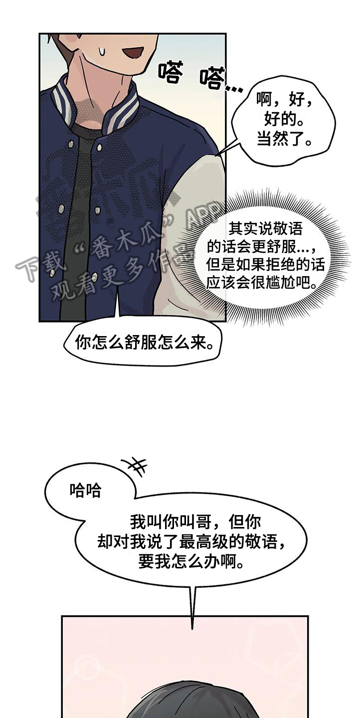 平衡游戏 - 第6章好孩子 - 第1张图