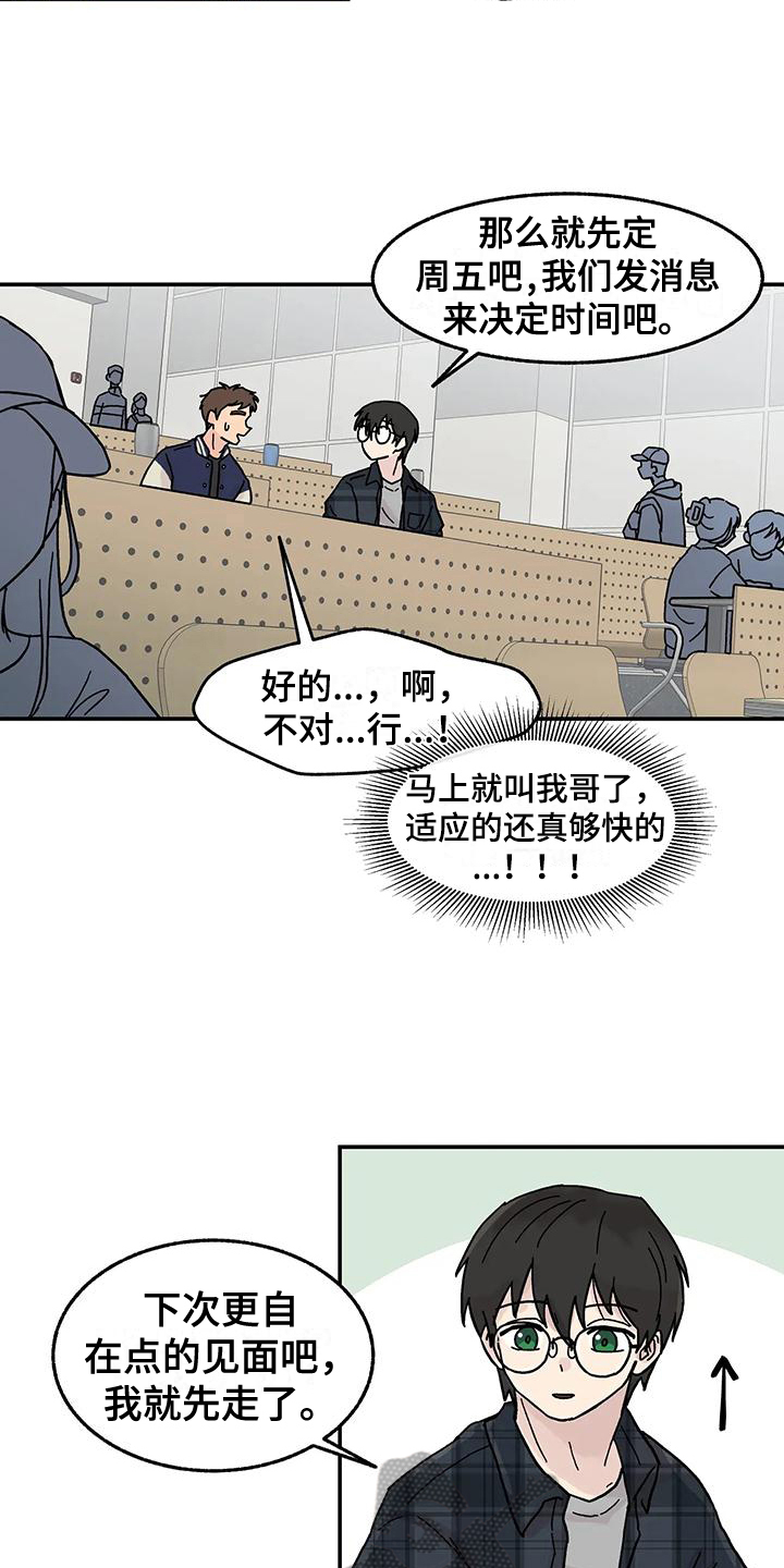 平衡游戏 - 第6章好孩子 - 第3张图