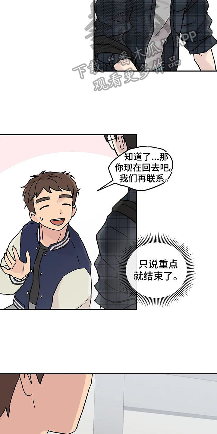 平衡游戏 - 第6章好孩子 - 第4张图