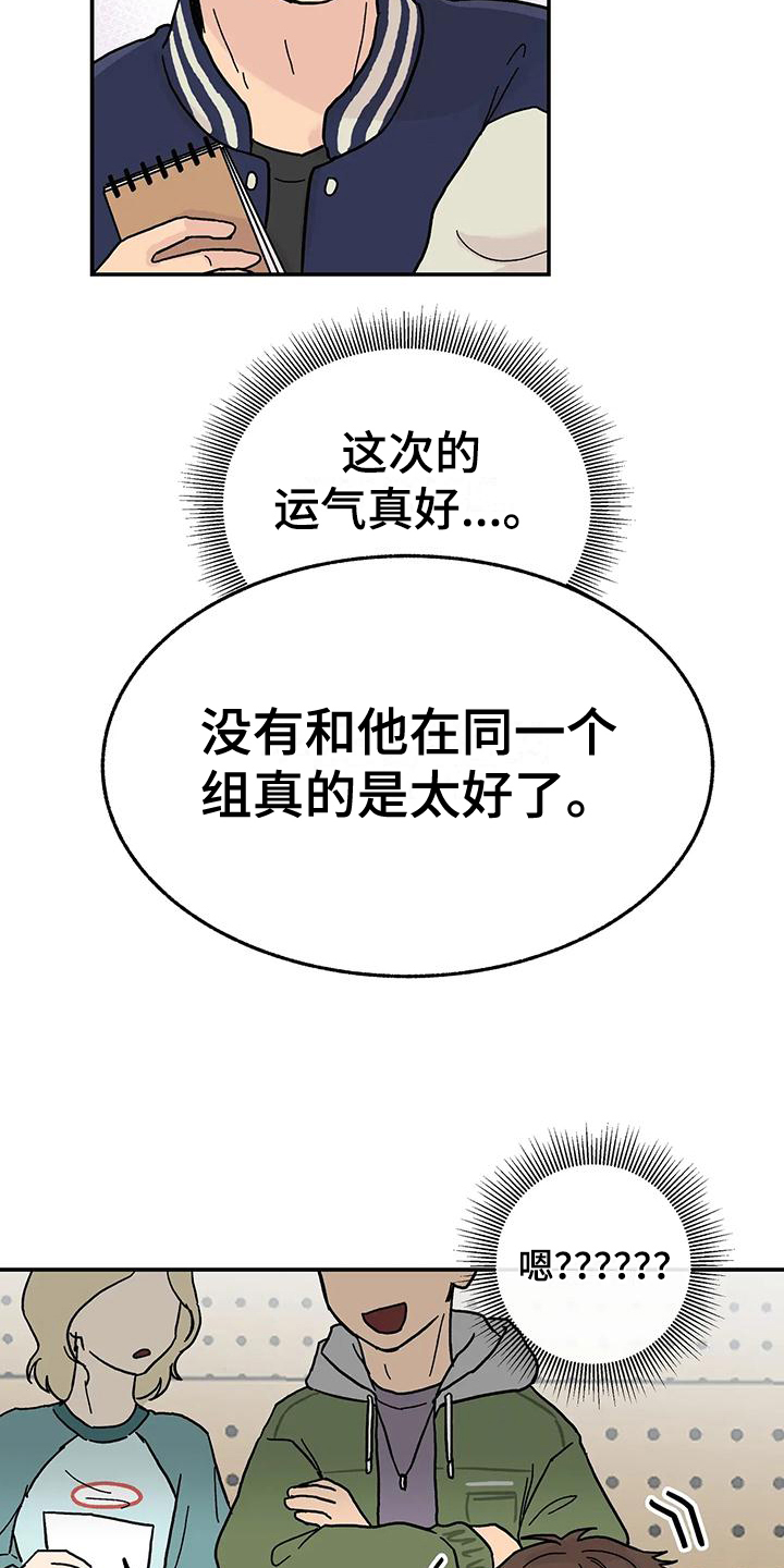 平衡游戏 - 第6章好孩子 - 第6张图