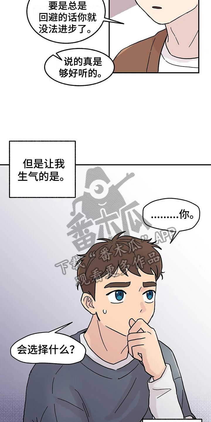 平衡游戏 - 第7章平衡游戏 - 第11张图