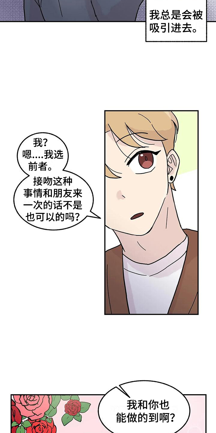 平衡游戏 - 第7章平衡游戏 - 第12张图