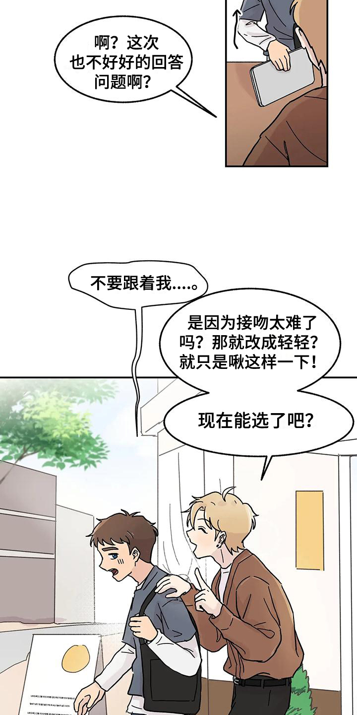 平衡游戏 - 第7章平衡游戏 - 第15张图