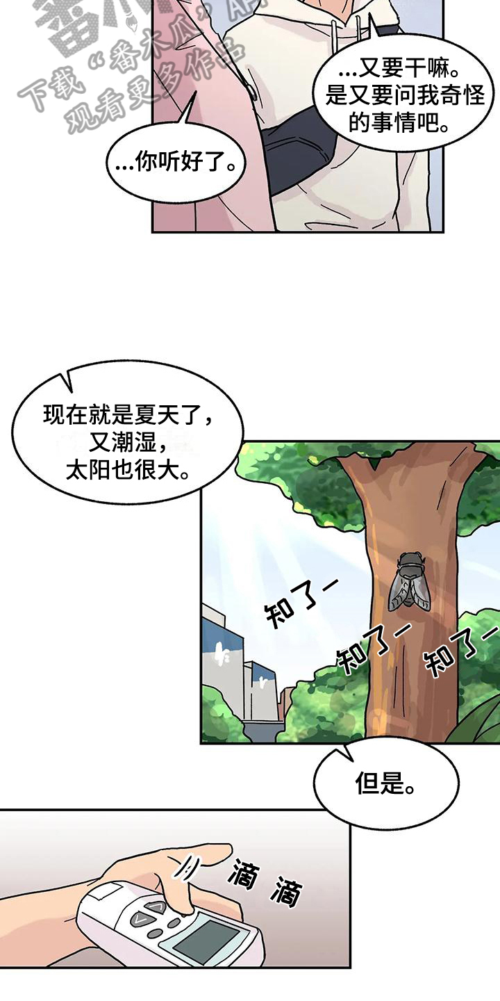 平衡游戏 - 第7章平衡游戏 - 第3张图