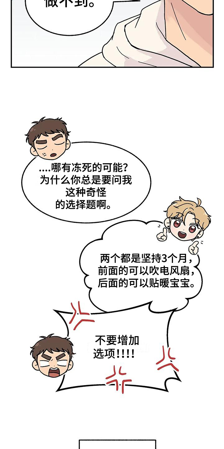 平衡游戏 - 第7章平衡游戏 - 第7张图