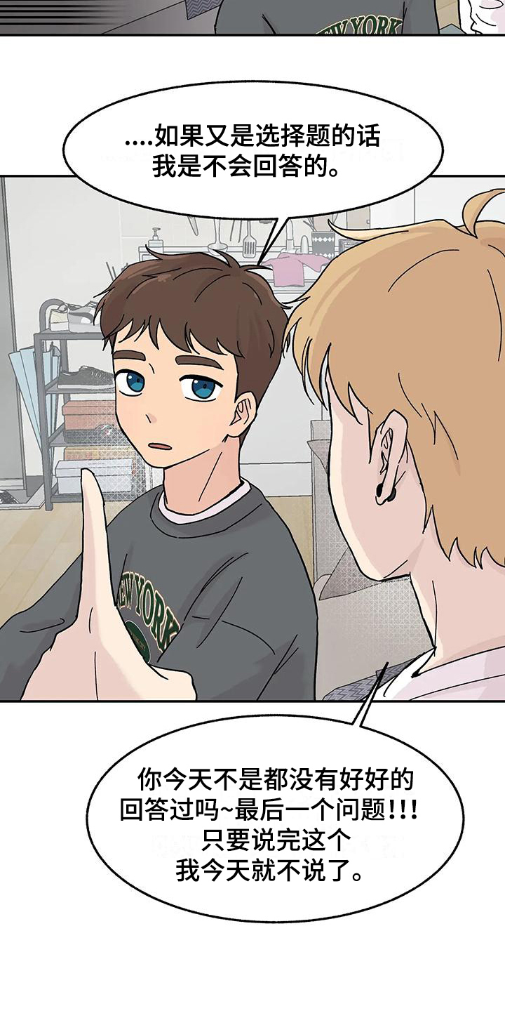 平衡游戏 - 第9章体验 - 第11张图