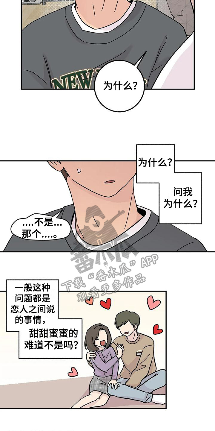 平衡游戏 - 第9章体验 - 第14张图