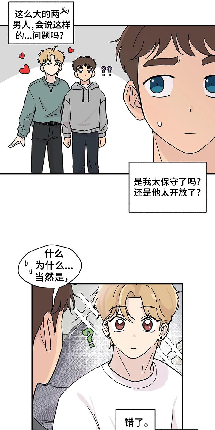 平衡游戏 - 第9章体验 - 第15张图