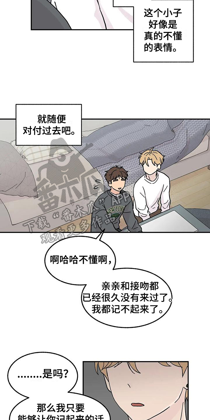 平衡游戏 - 第9章体验 - 第16张图