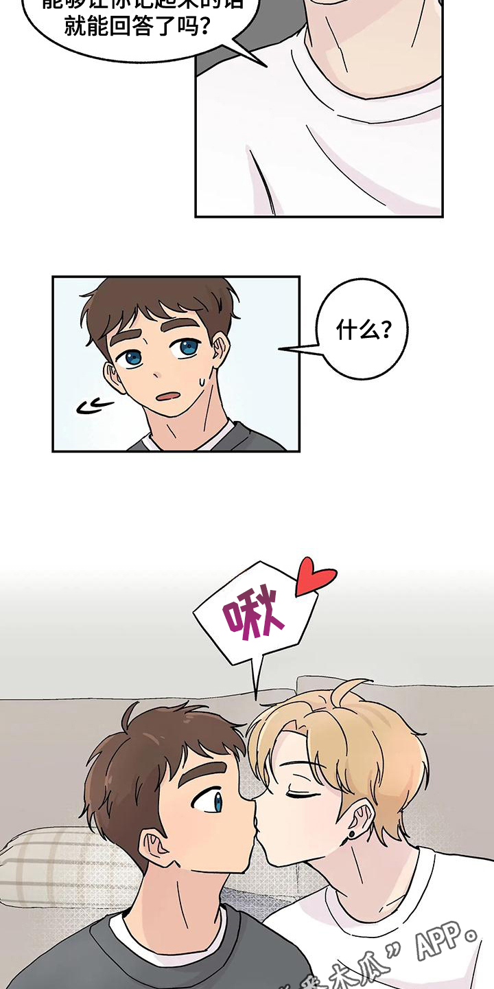 平衡游戏 - 第9章体验 - 第17张图