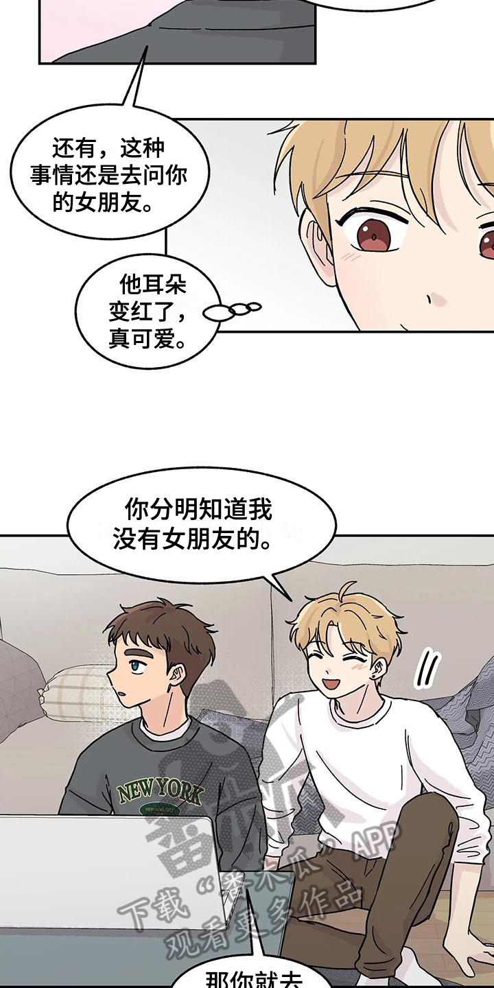 平衡游戏 - 第9章体验 - 第7张图