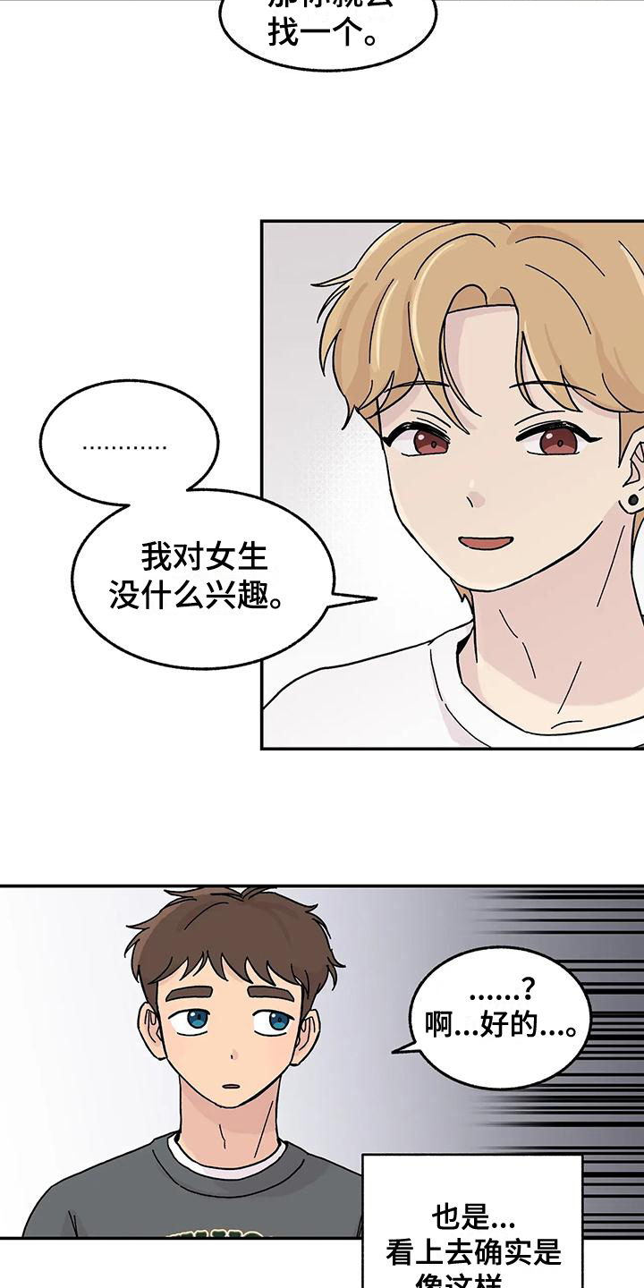 平衡游戏 - 第9章体验 - 第8张图