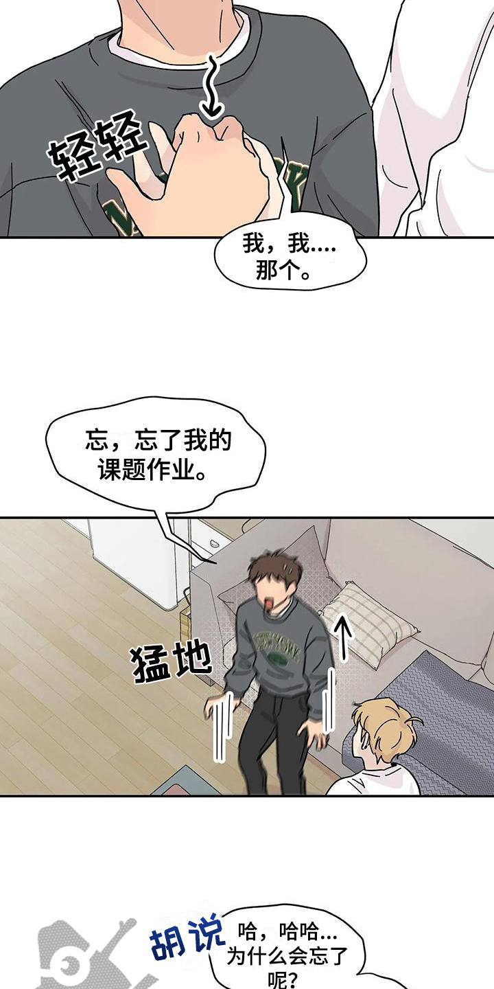 平衡游戏 - 第10章不能错过 - 第11张图