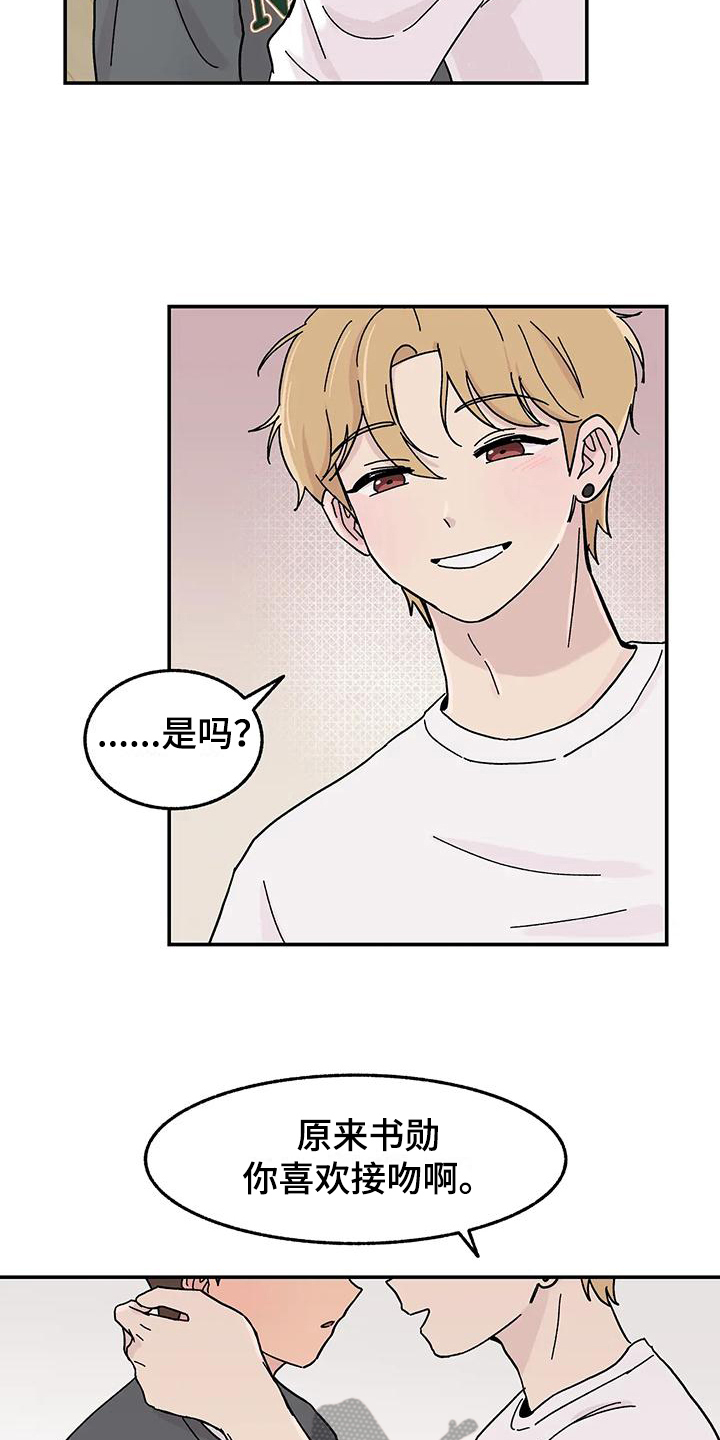 平衡游戏 - 第10章不能错过 - 第7张图