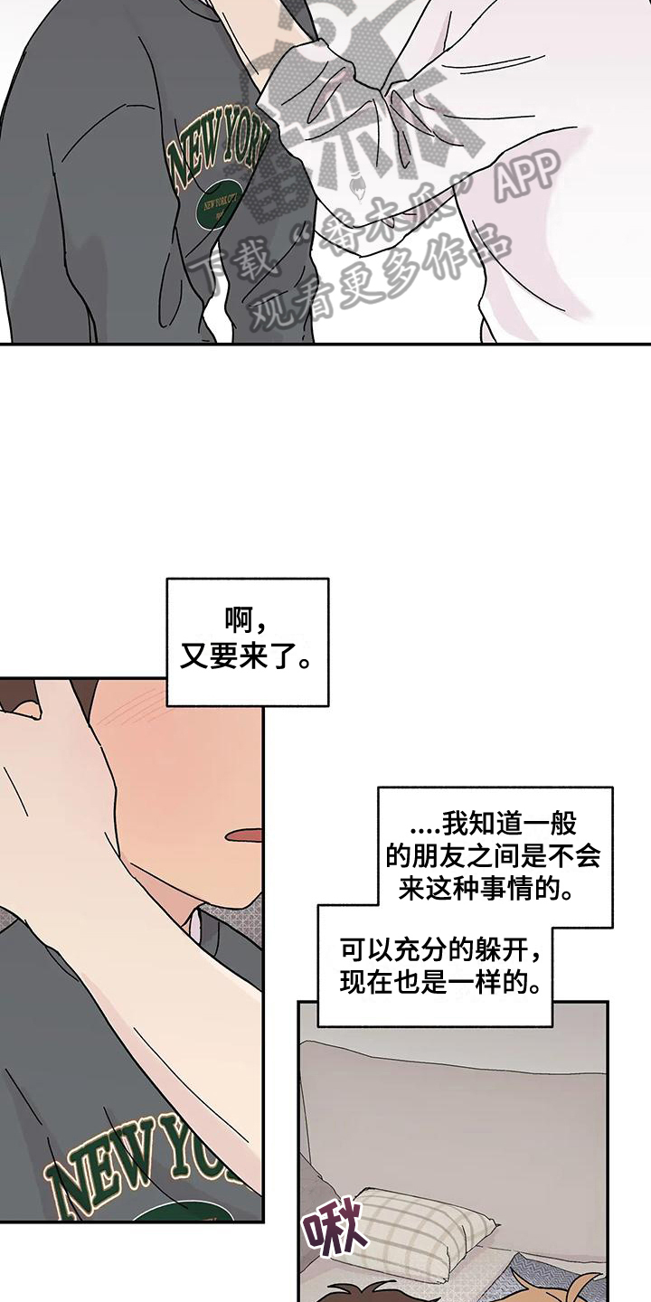 平衡游戏 - 第10章不能错过 - 第8张图