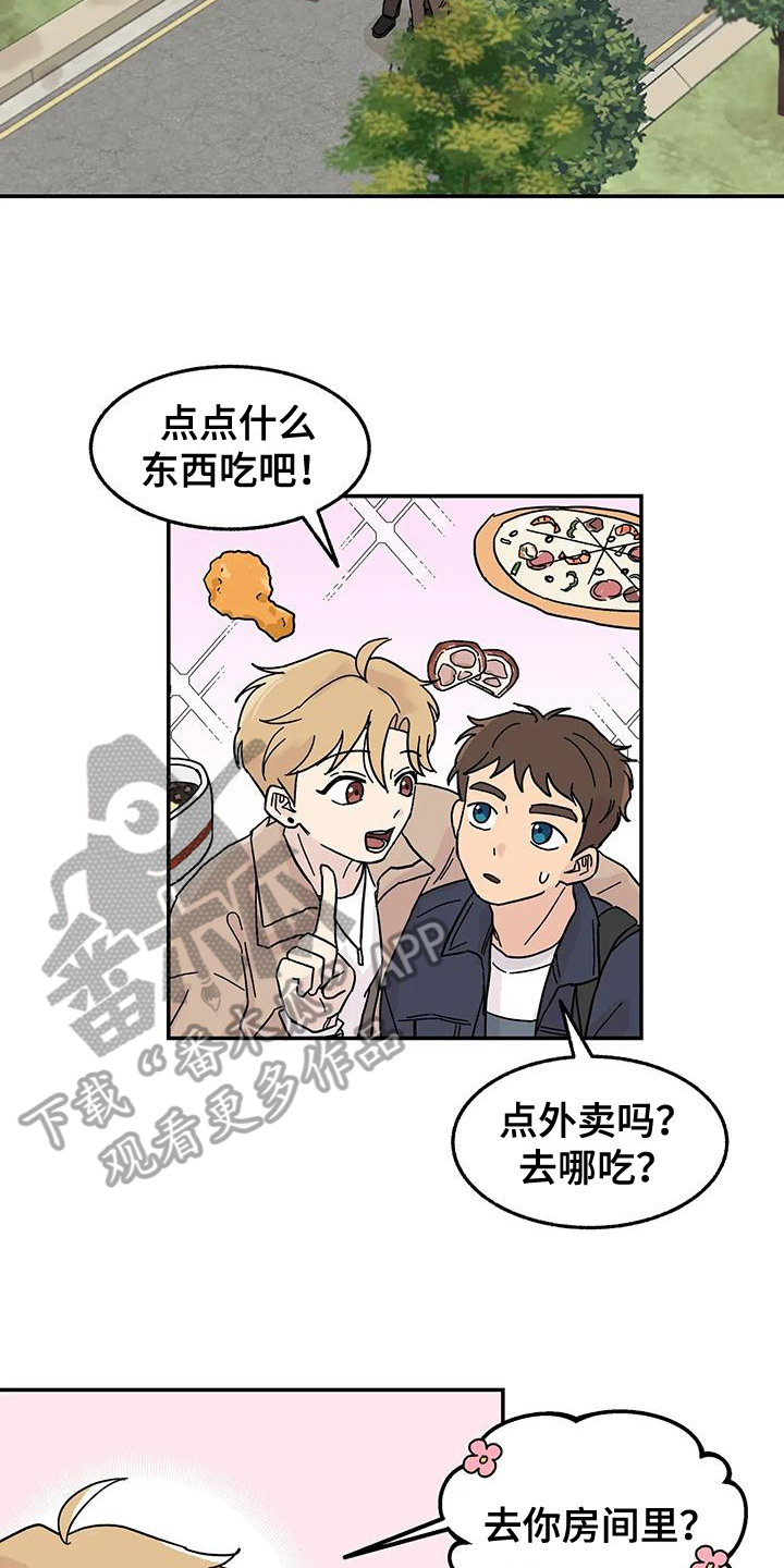 平衡游戏 - 第8章亲近 - 第10张图