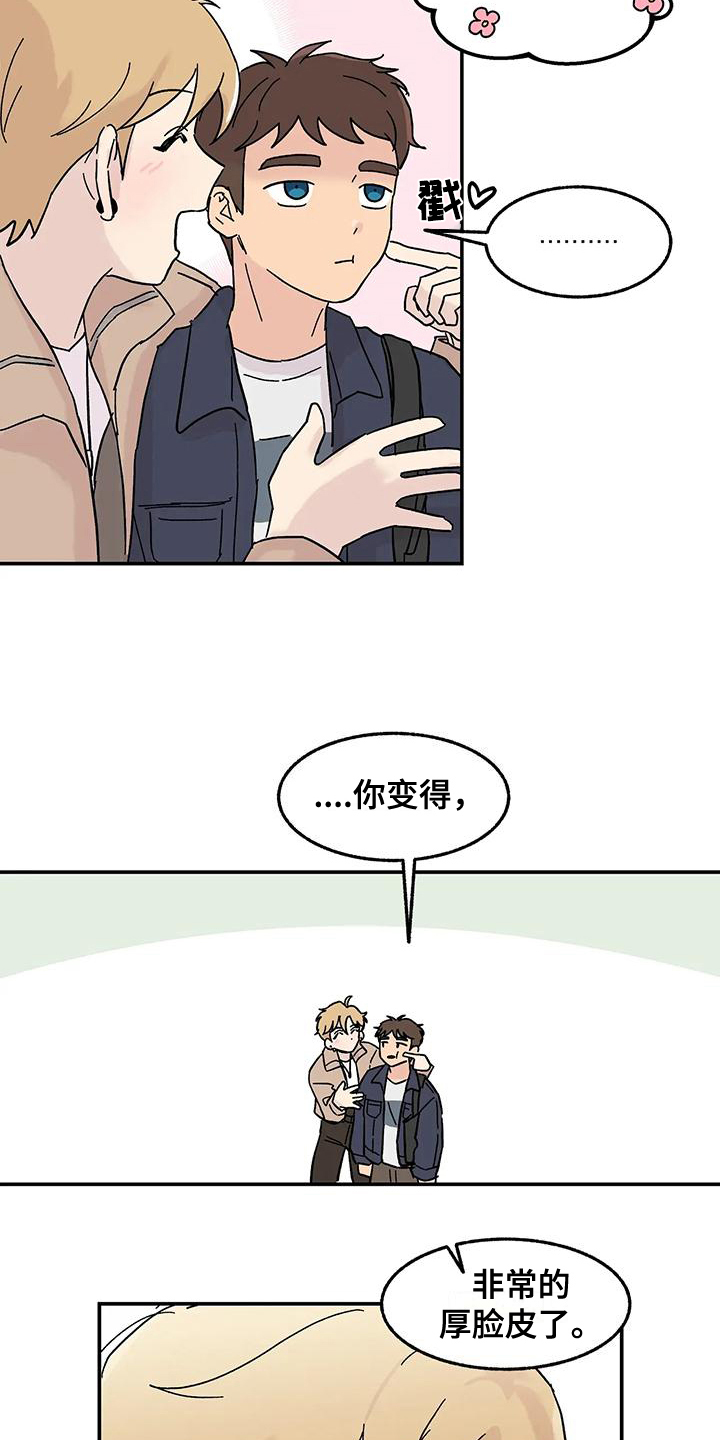 平衡游戏 - 第8章亲近 - 第11张图