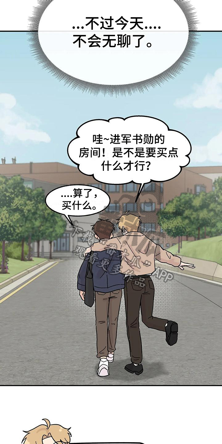 平衡游戏 - 第8章亲近 - 第15张图