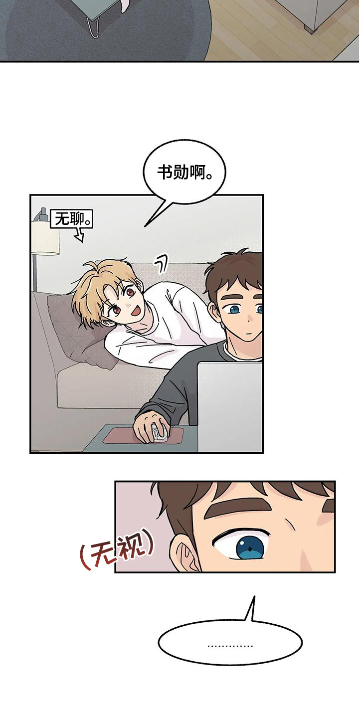 平衡游戏 - 第8章亲近 - 第17张图