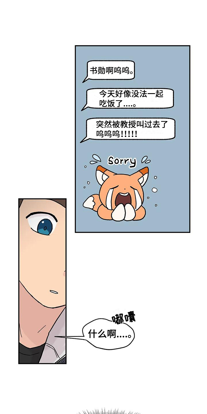 平衡游戏 - 第8章亲近 - 第2张图