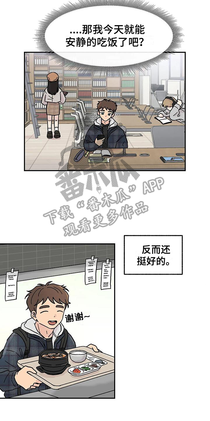 平衡游戏 - 第8章亲近 - 第3张图