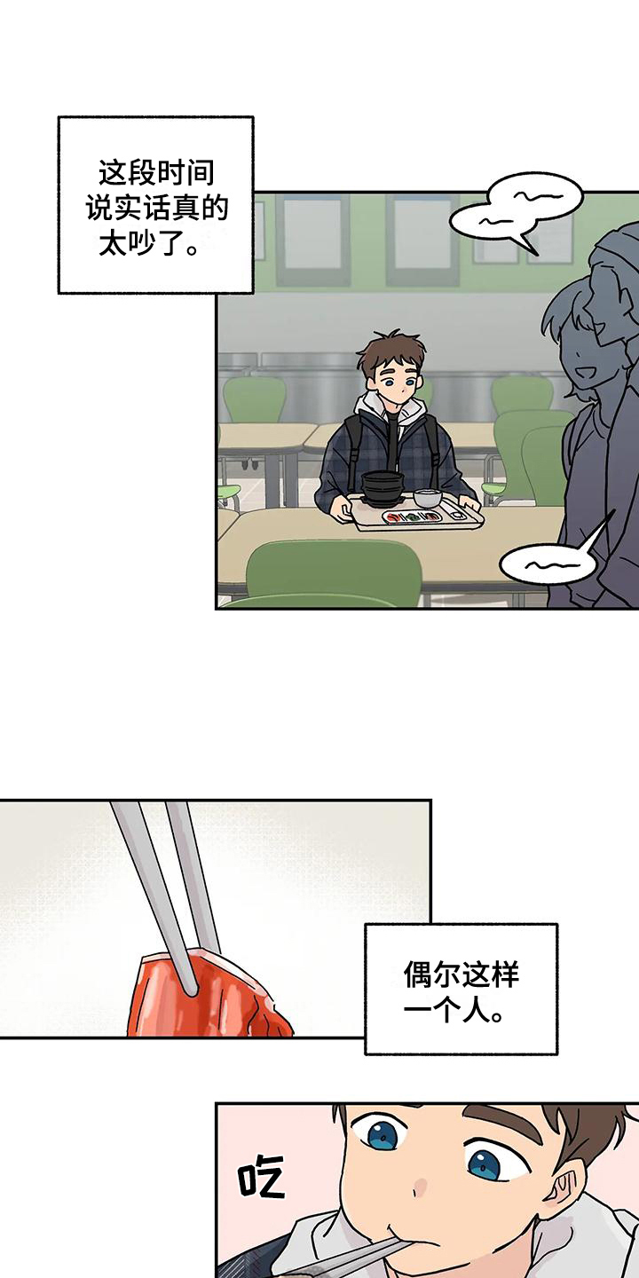 平衡游戏 - 第8章亲近 - 第4张图