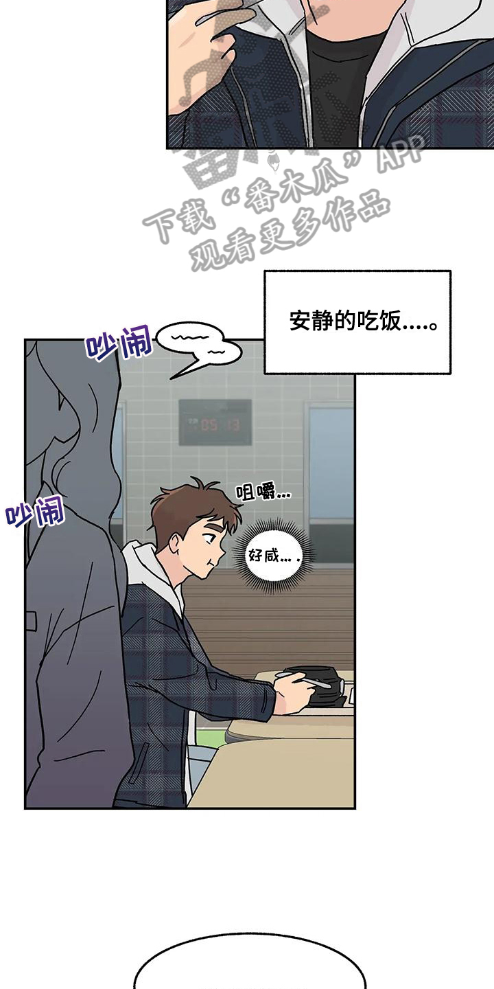 平衡游戏 - 第8章亲近 - 第5张图