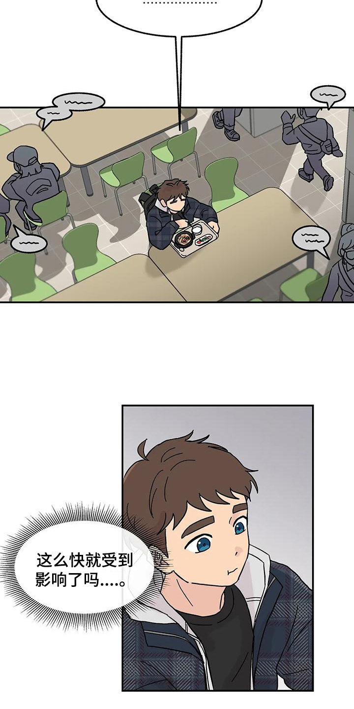 平衡游戏 - 第8章亲近 - 第6张图