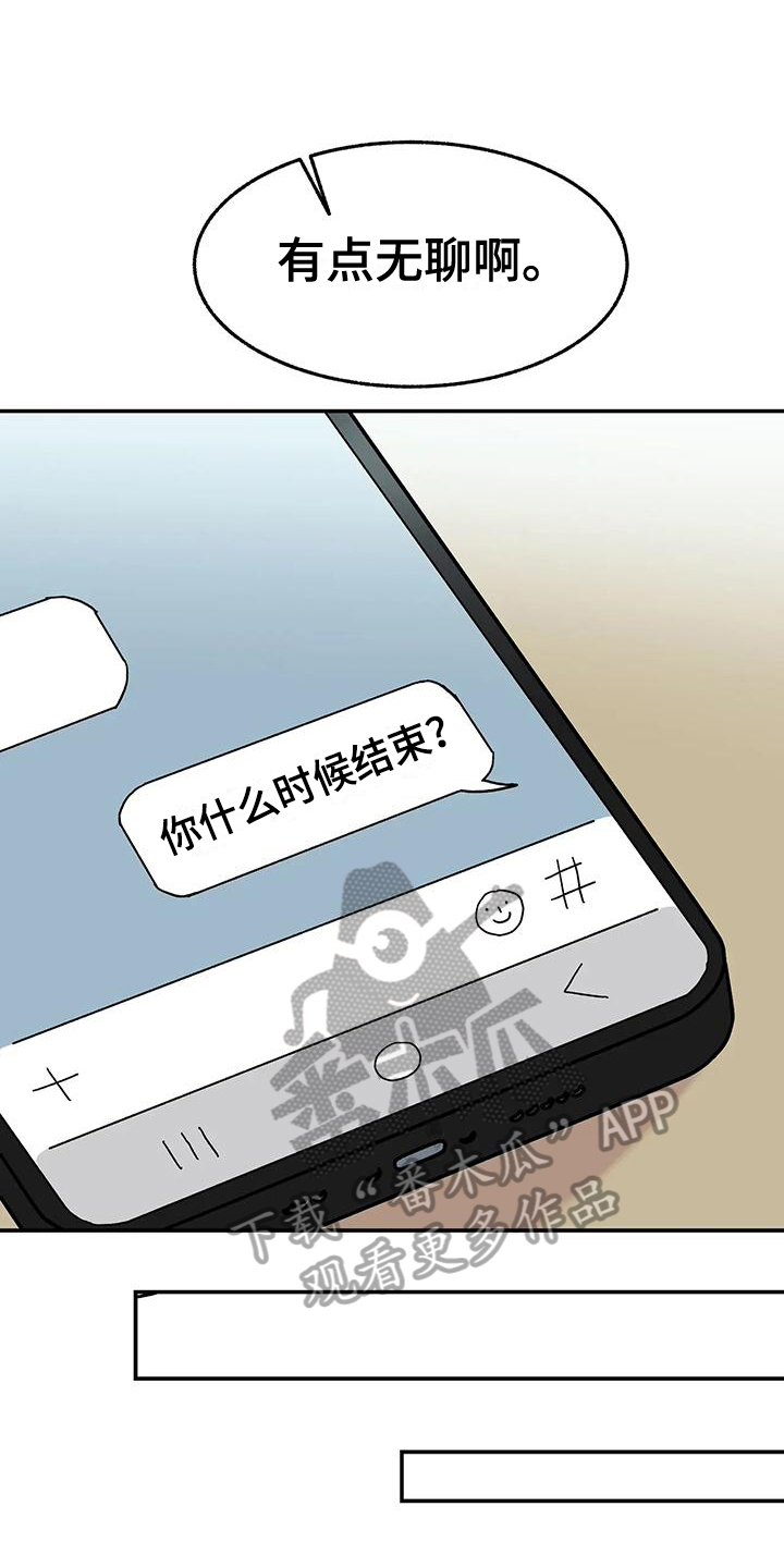 平衡游戏 - 第8章亲近 - 第7张图