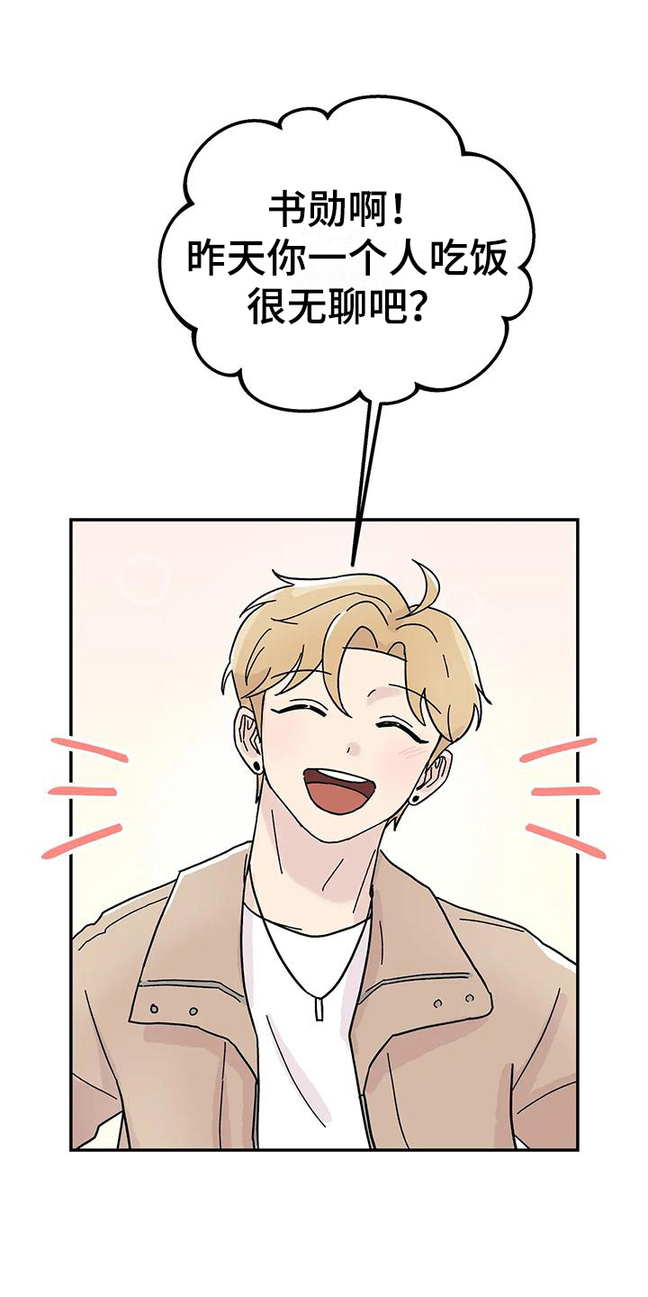 平衡游戏 - 第8章亲近 - 第8张图