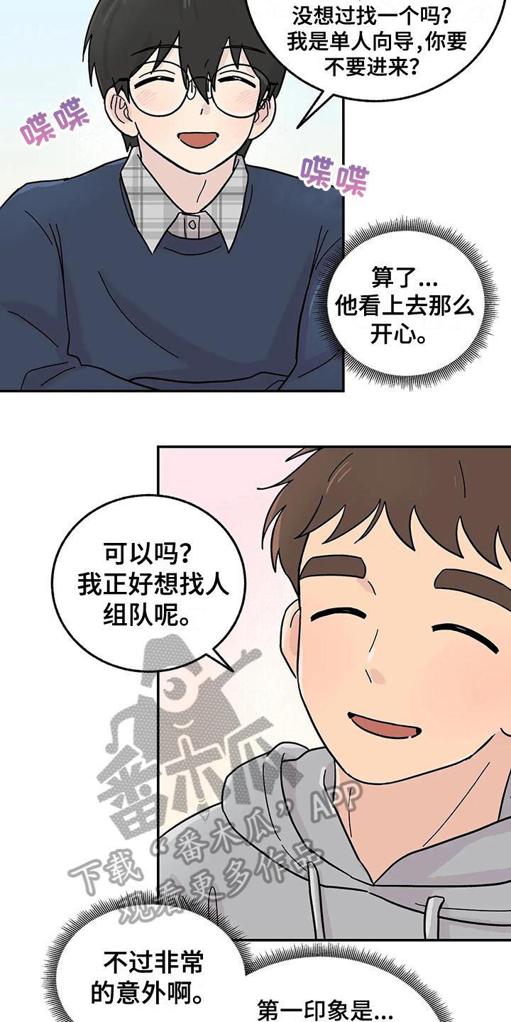 平衡游戏 - 第12章共同话题 - 第14张图