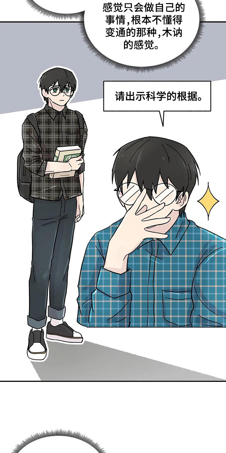 平衡游戏 - 第12章共同话题 - 第15张图