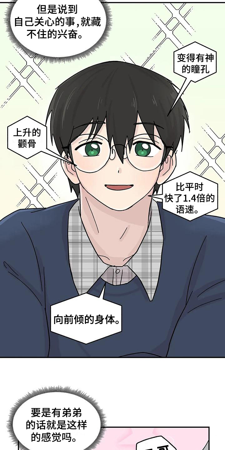 平衡游戏 - 第12章共同话题 - 第16张图