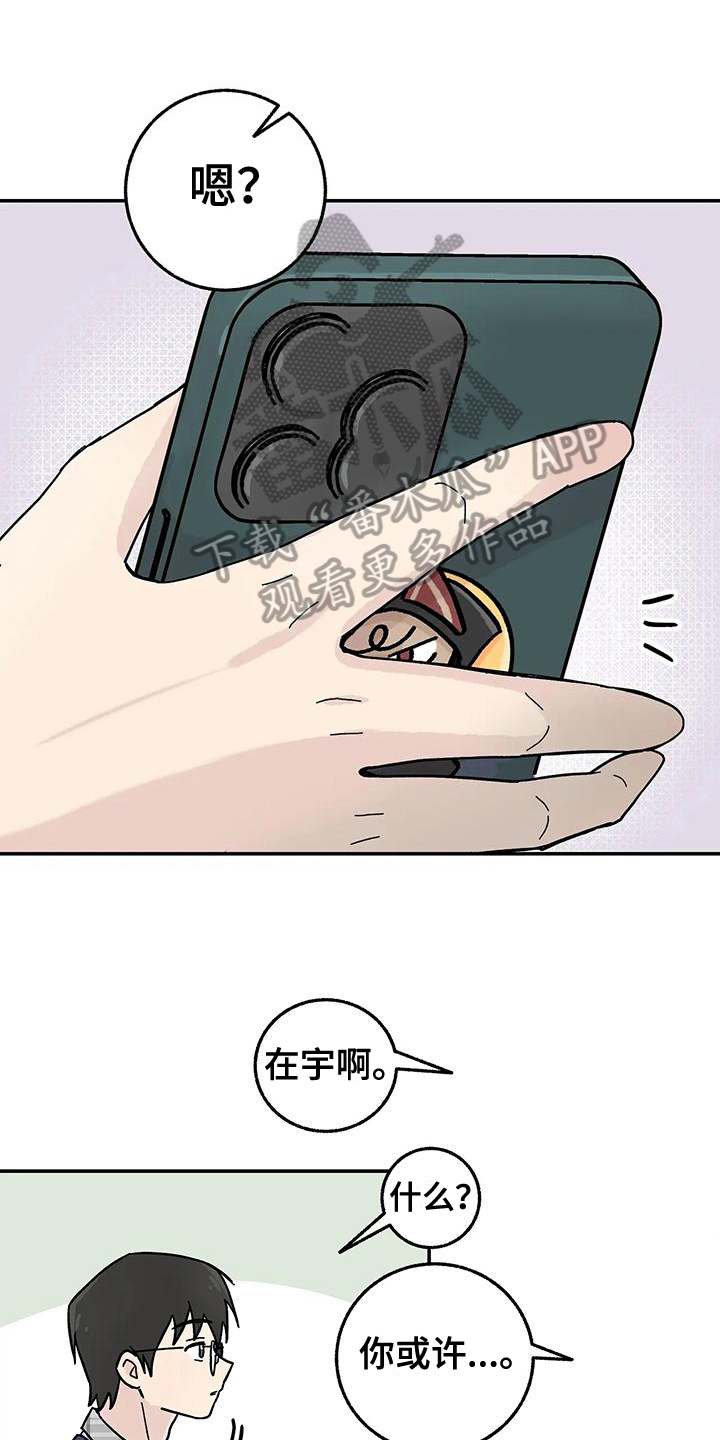 平衡游戏 - 第12章共同话题 - 第1张图