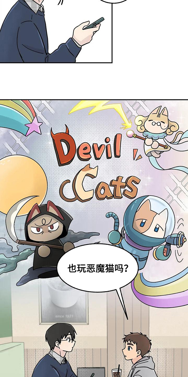 平衡游戏 - 第12章共同话题 - 第2张图