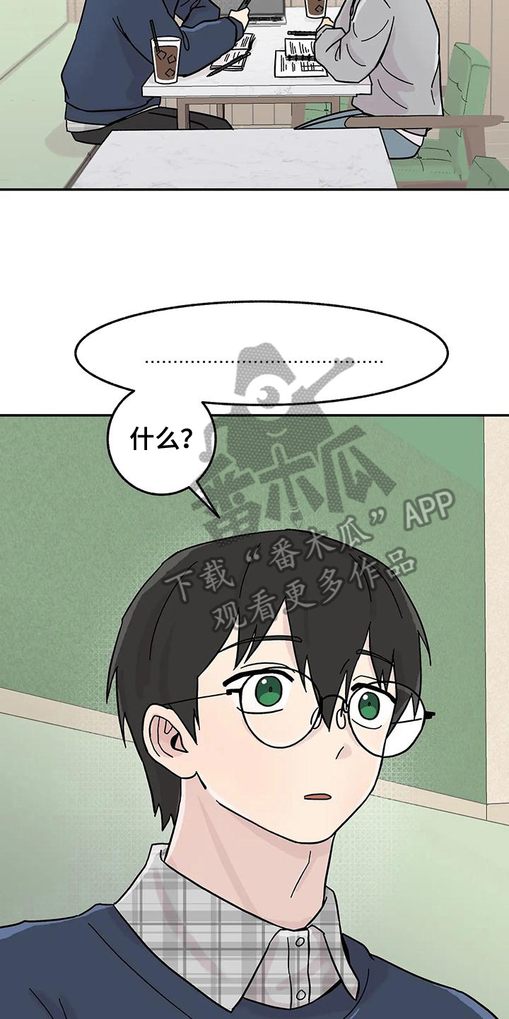 平衡游戏 - 第12章共同话题 - 第3张图