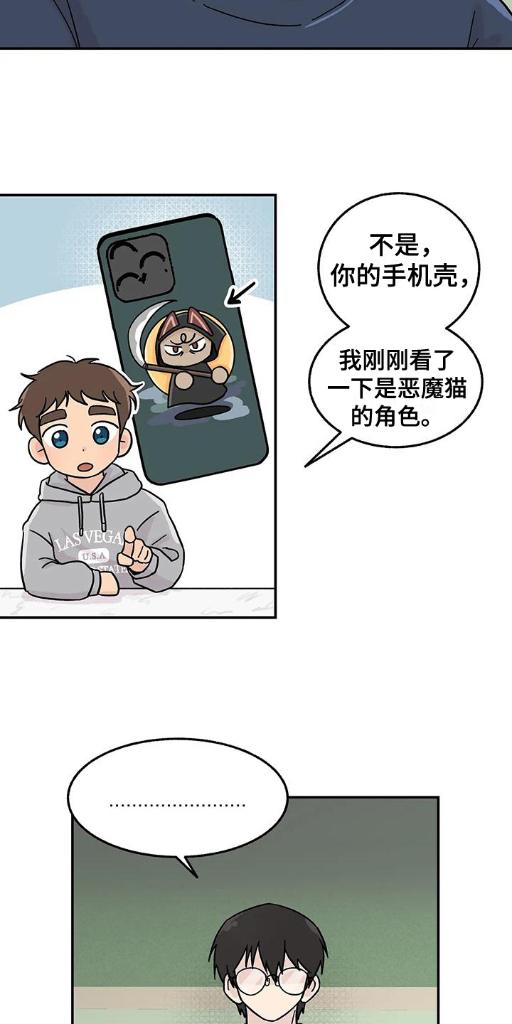 平衡游戏 - 第12章共同话题 - 第4张图