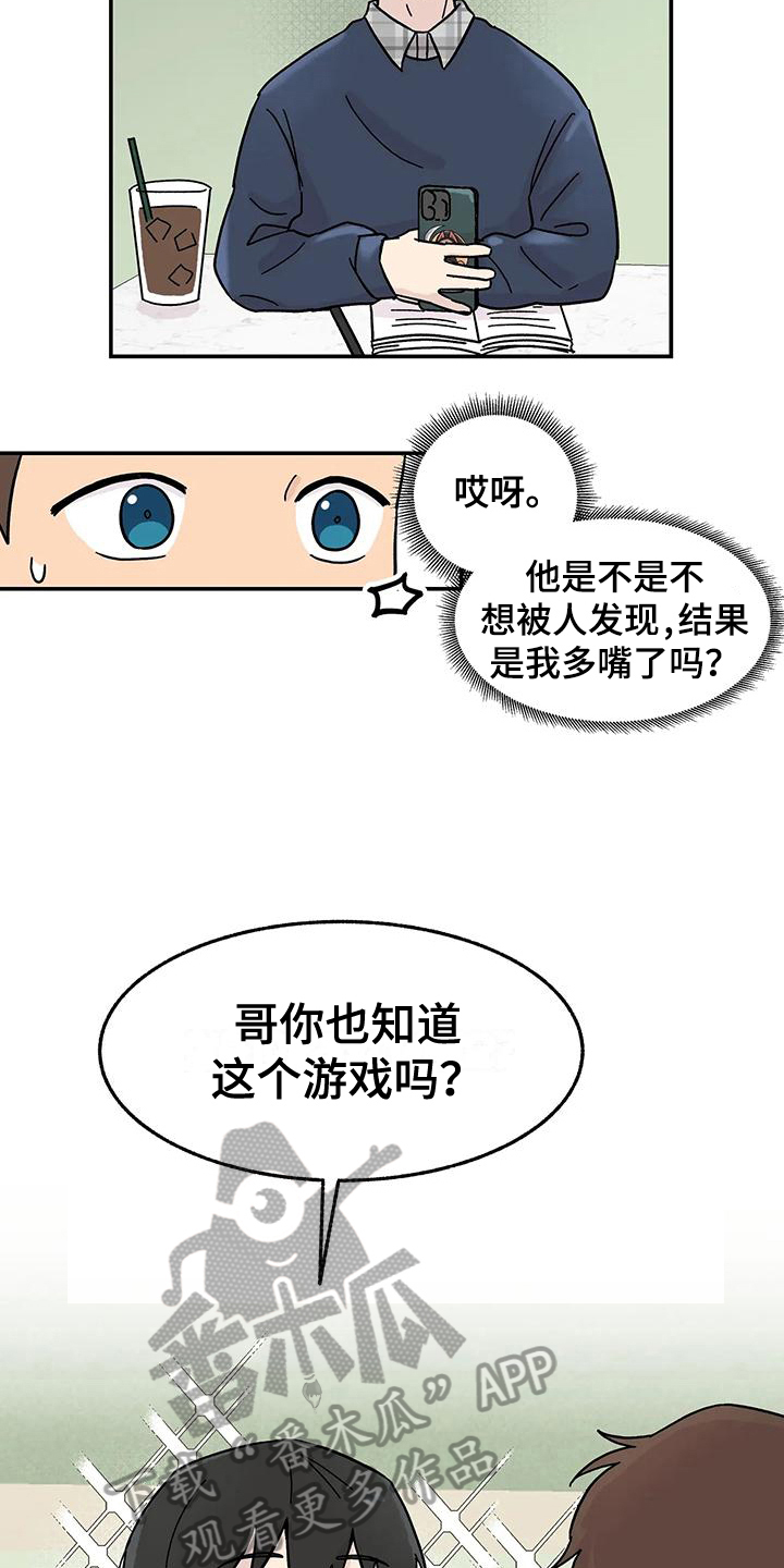 平衡游戏 - 第12章共同话题 - 第5张图