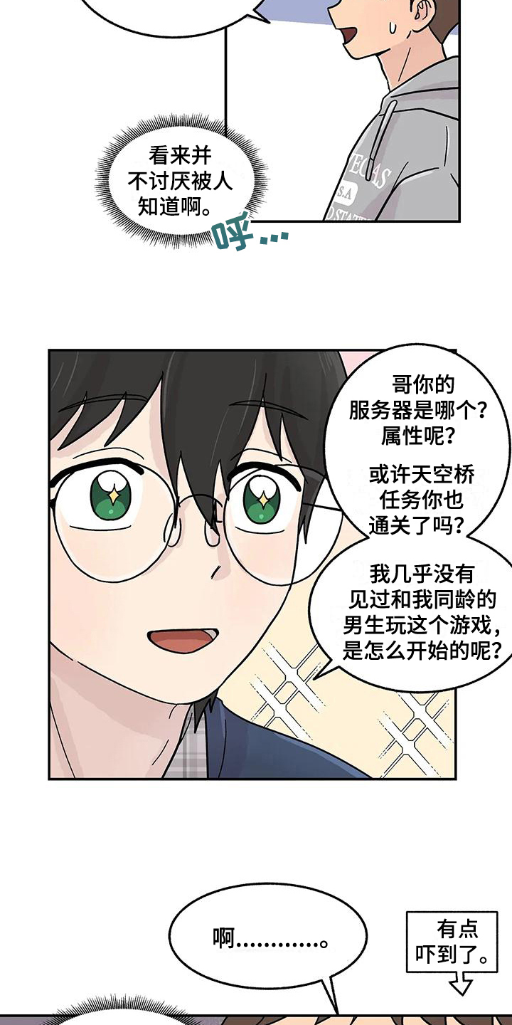 平衡游戏 - 第12章共同话题 - 第7张图