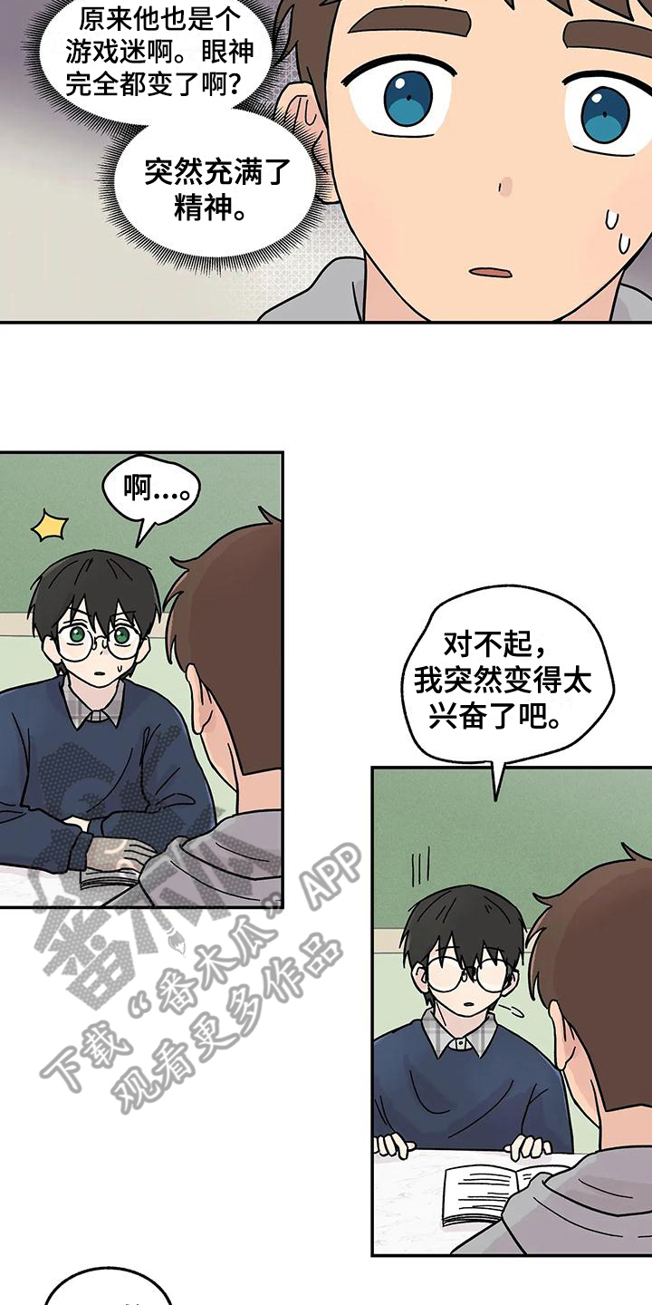 平衡游戏 - 第12章共同话题 - 第8张图