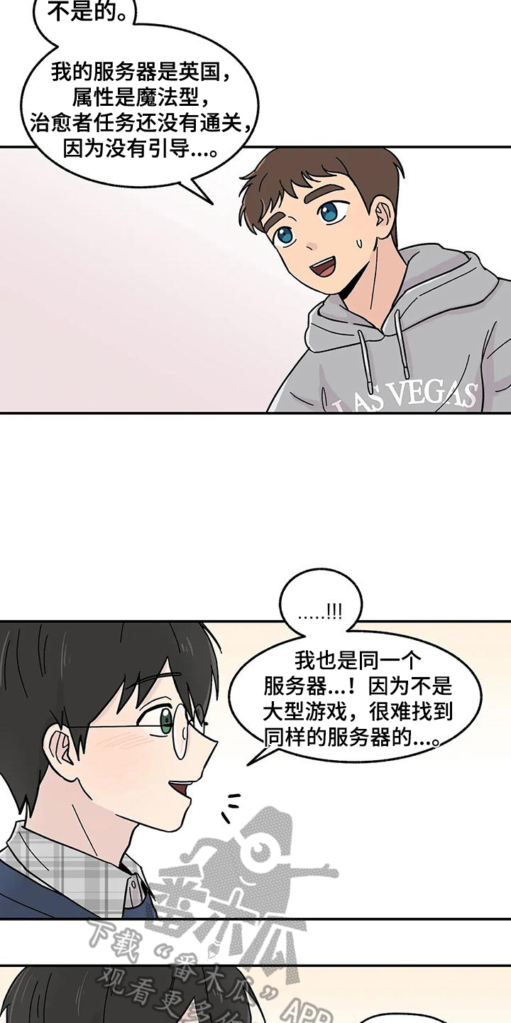 平衡游戏 - 第12章共同话题 - 第9张图