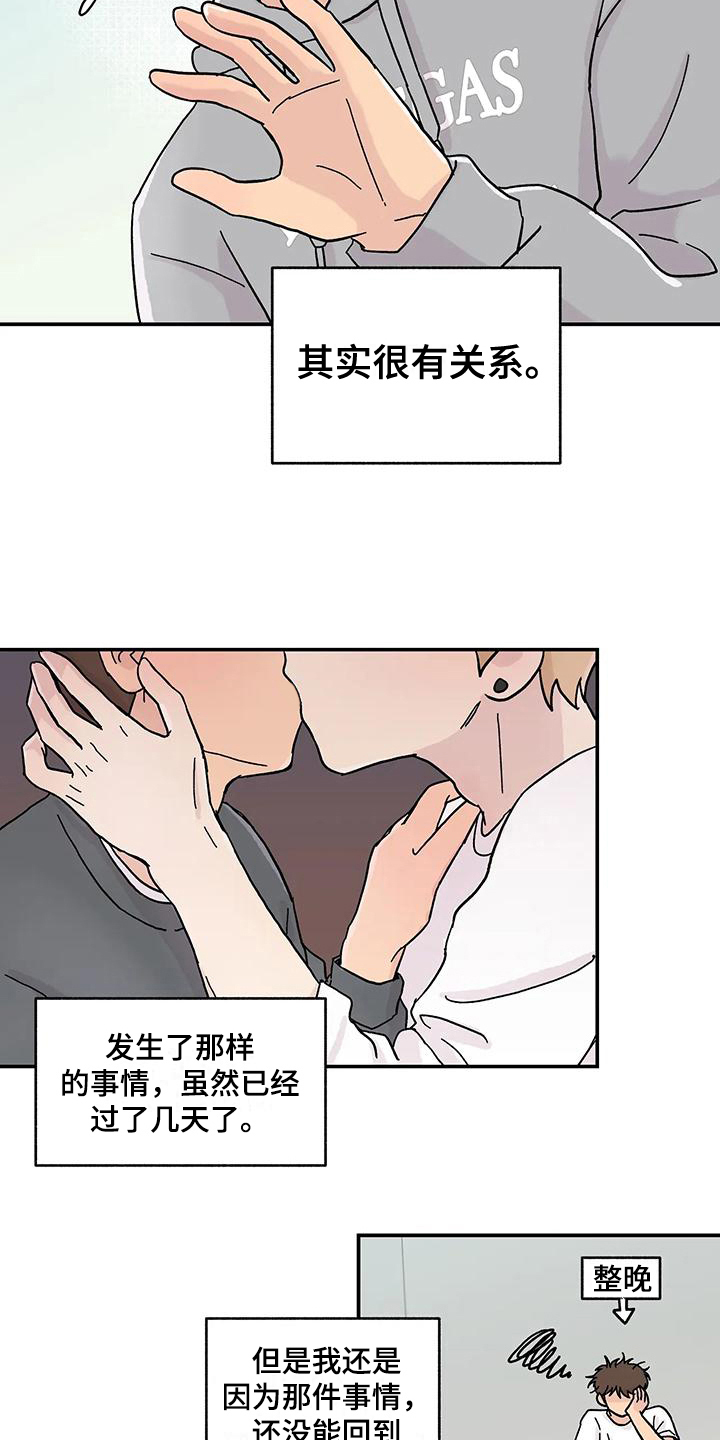 平衡游戏 - 第11章躲避 - 第10张图