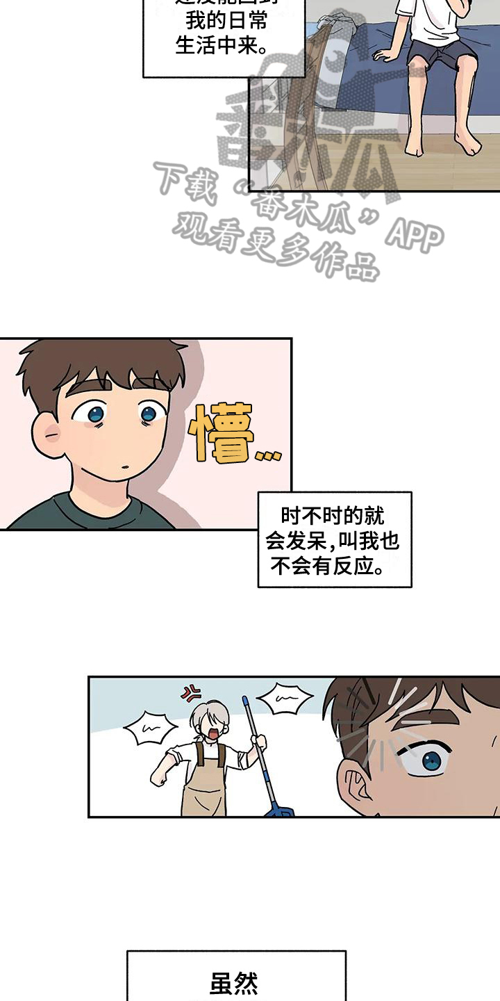 平衡游戏 - 第11章躲避 - 第11张图