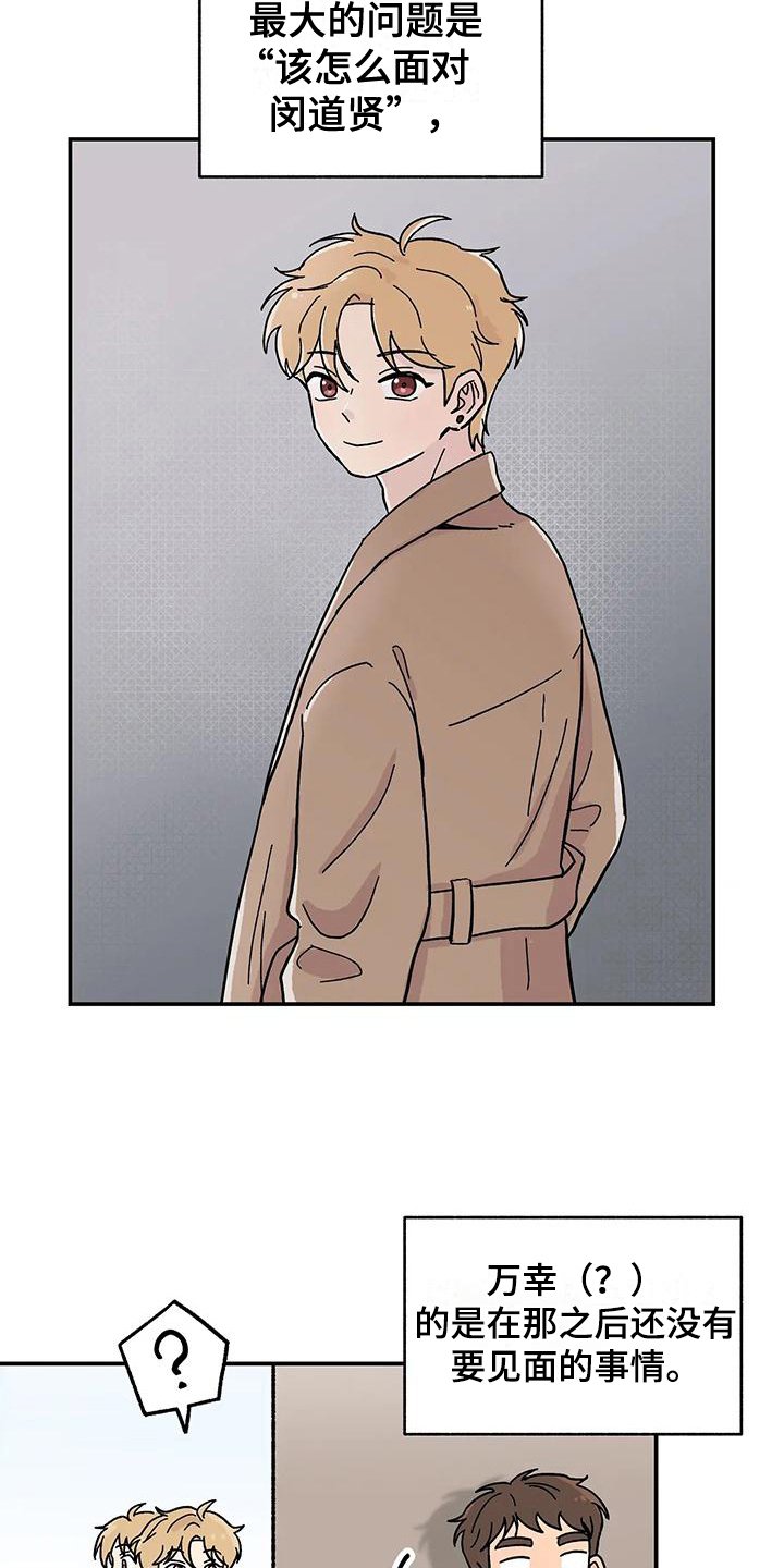 平衡游戏 - 第11章躲避 - 第12张图