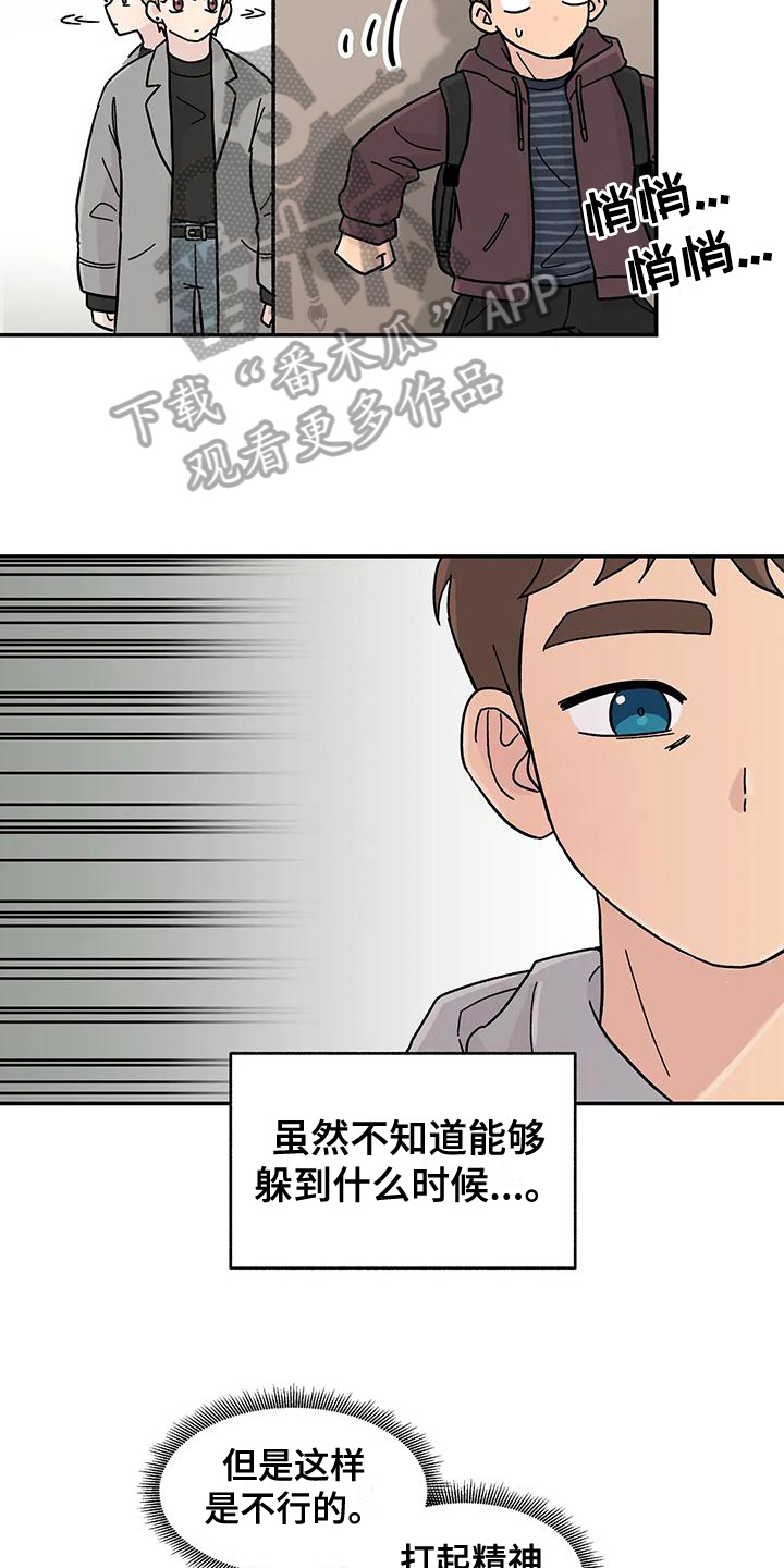 平衡游戏 - 第11章躲避 - 第13张图