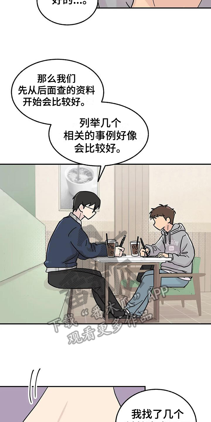 平衡游戏 - 第11章躲避 - 第15张图